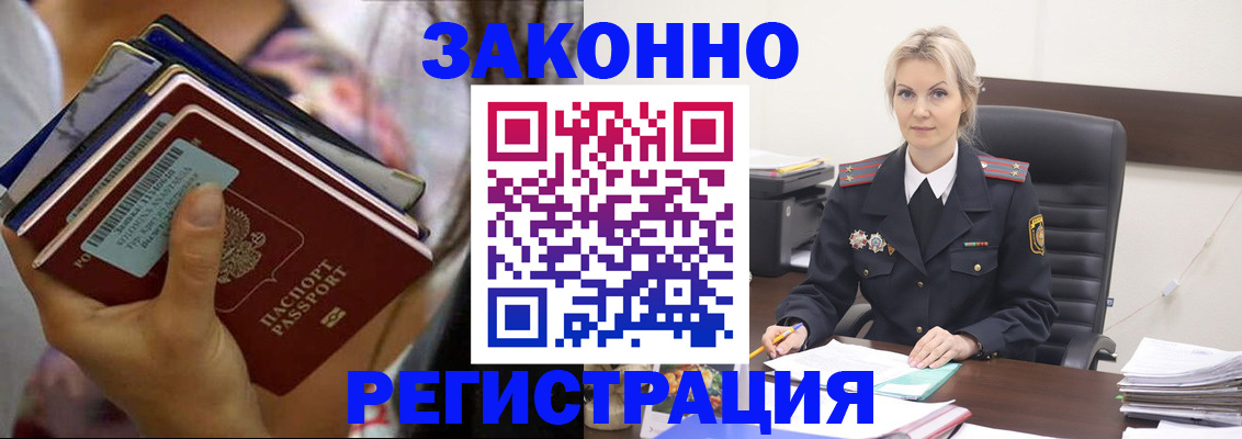 прописка в Карасуке