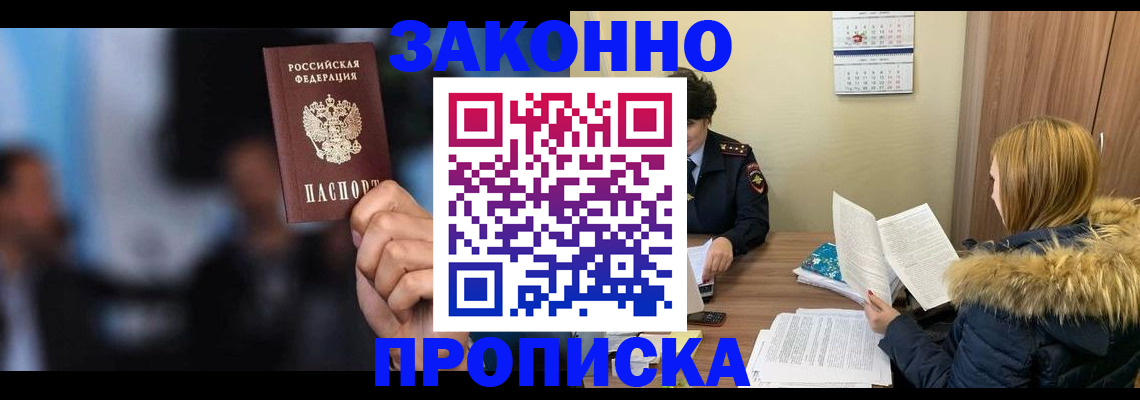 временная регистрация надежно в Карасуке