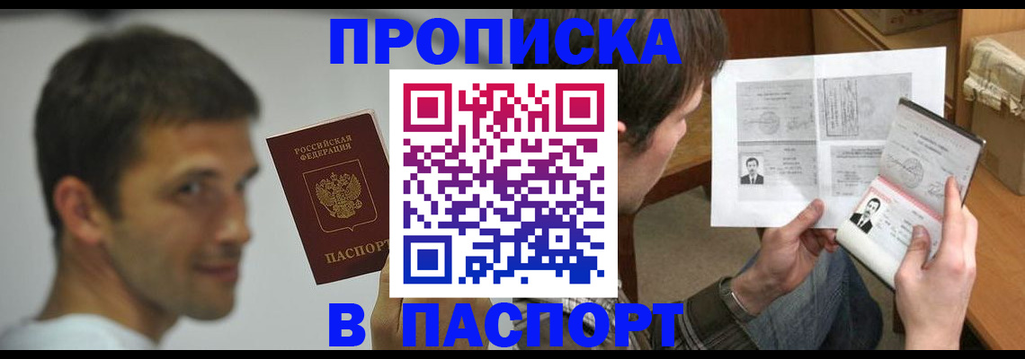 временная регистрация надежно в Карасуке