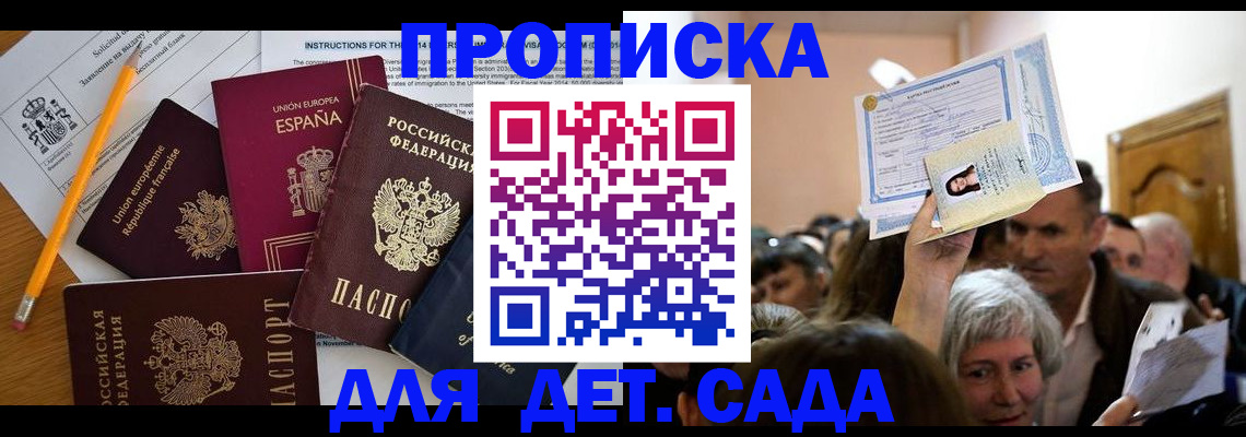 временная регистрация купить в Карасуке